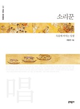 소리꾼 표지 이미지