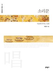 소리꾼
