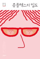 콤플렉스의 밀도 표지 이미지