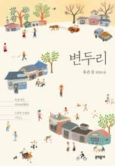 변두리 표지 이미지