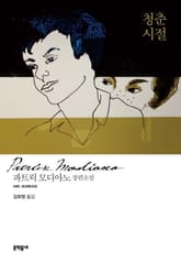 청춘 시절 표지 이미지