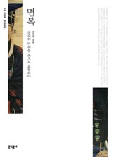 면복 표지 이미지