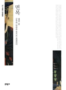 면복