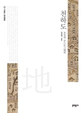 천하도 표지 이미지