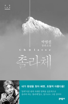 개정판 | 촐라체