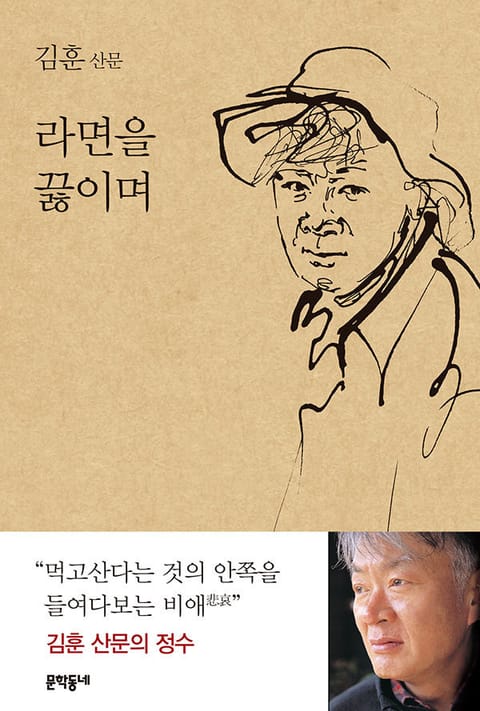 라면을 끓이며 표지 이미지