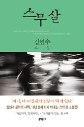 스무 살 표지 이미지