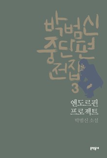 엔도르핀 프로젝트