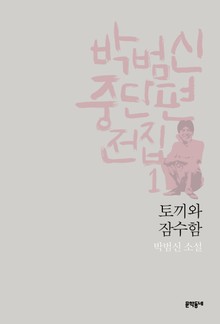 토끼와 잠수함