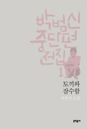 토끼와 잠수함