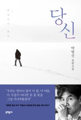 당신 표지 이미지