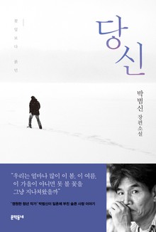당신
