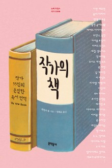 작가의 책