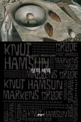 땅의 혜택 표지 이미지