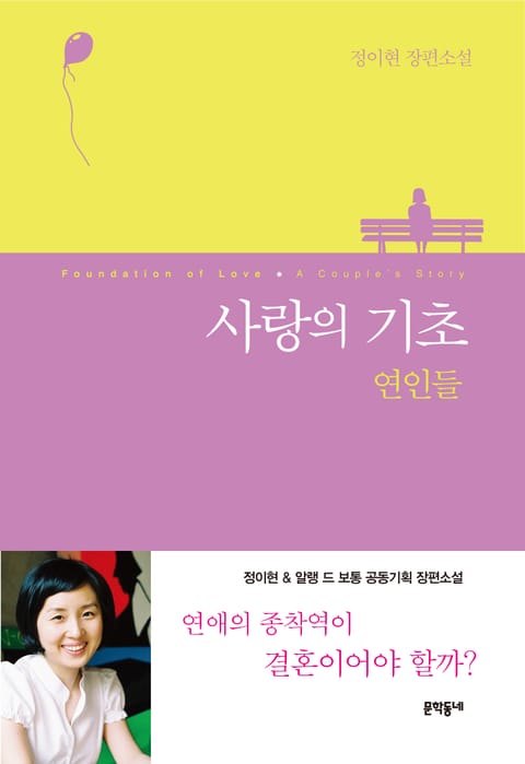 개정판 | 사랑의 기초 - 연인들 표지 이미지