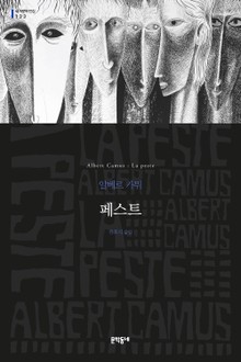 페스트