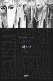 페스트