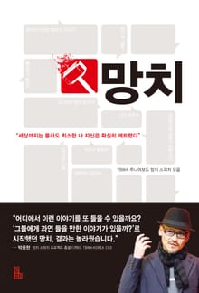 망치