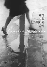 네가 길을 잃어버리지 않게 표지 이미지