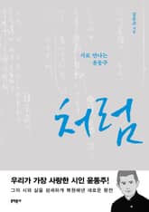 처럼 표지 이미지