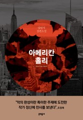 아메리칸 홀리 표지 이미지