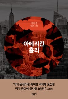 아메리칸 홀리
