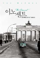 이노센트 표지 이미지