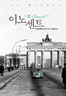 이노센트