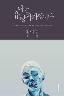 개정판 | 나는 유령작가입니다