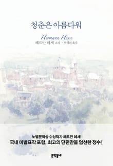 청춘은 아름다워