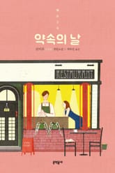 약속의 날 표지 이미지