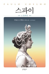 스파이 표지 이미지