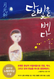 달빛을 베다