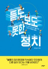 듣도 보도 못한 정치 표지 이미지