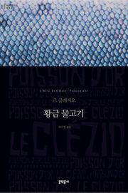 황금 물고기