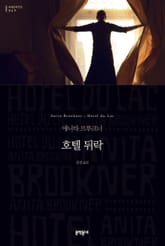 호텔 뒤락 표지 이미지