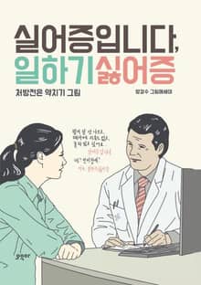 실어증입니다, 일하기싫어증