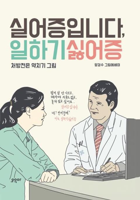 실어증입니다, 일하기싫어증 표지 이미지