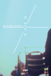 건너오다 표지 이미지