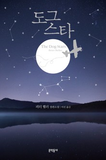 도그 스타