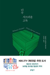 너무 시끄러운 고독 표지 이미지