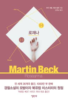 로재나