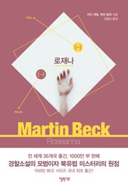 로재나