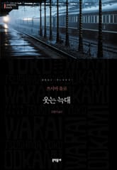 웃는 늑대 표지 이미지