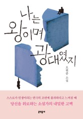 나는 왕이며 광대였지 표지 이미지