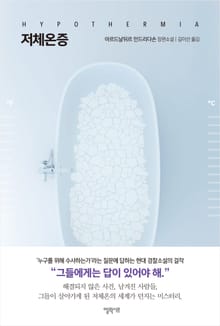 저체온증