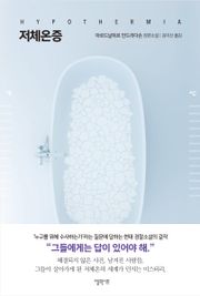 저체온증