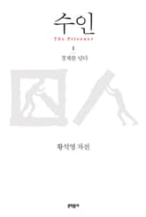 수인 1 표지 이미지