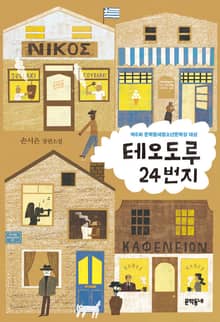 테오도루 24번지