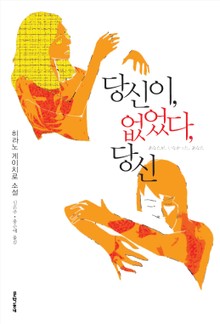 당신이, 없었다, 당신